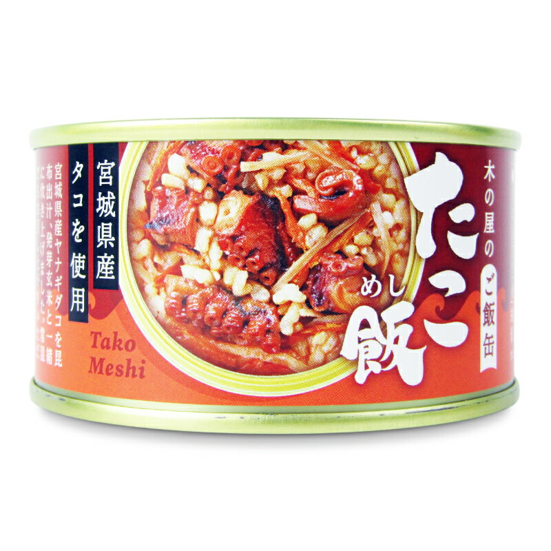 【ブラックフライデー限定!最大2000円OFFクーポン配布中!】木の屋のご飯缶「たこ飯」160g