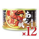 【マラソン限定!最大2000円OFFクーポン配布中!】《送料無料》木の屋のご飯缶「あなご飯」160g × 12個