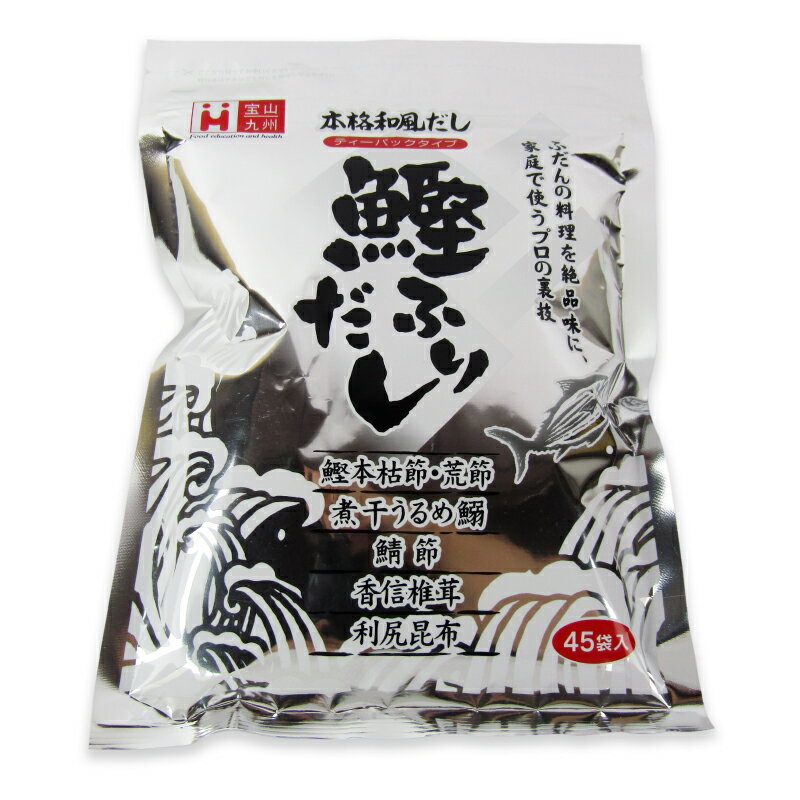 【最大10%OFF!GW限定まとめ買いクーポン配布中!】宝山九州 鰹ふりだし 8.8g×45袋