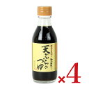 【マラソン限定!最大2000円OFFクーポン配布中!】川中醤油 天ぷらのつゆ 200ml × 4本