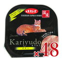 《送料無料》デビフペット カリユド チキン 95g×24個 × 2箱 ケース販売
