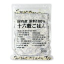 【月初め34時間限定!!最大2000円OFFクーポン配布中!! 】旭食品 業務用 国内産十六穀ごはん 500g