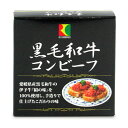 【マラソン限定!最大2000円OFFクーポン配布中!】アールシーフードパック 黒毛和牛コンビーフ 80g