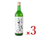 【月初め34時間限定!!最大2000円OFFクーポン配布中!! 】《送料無料》本家松浦酒造場 無添加 生すだち酒の素 720ml×3本