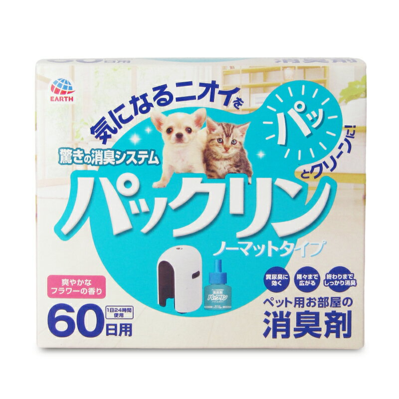 【ブラックフライデー限定!最大2000円OFFクーポン配布中!】アース・ペット パックリン ノーマットタイプ 本体セット