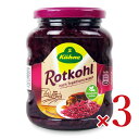 【月初め34時間限定!!最大2000円OFFクーポン配布中!! 】キューネ レッドキャベツ 370ml × 3本