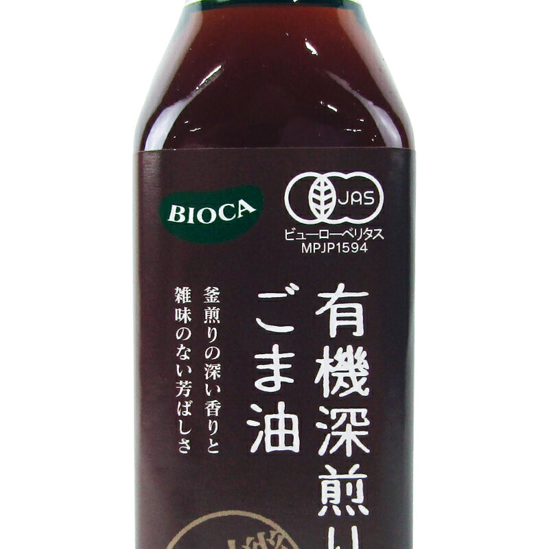【マラソン限定クーポン配布中】ビオカ 有機深煎りごま油 105g 有機JAS tsutsu-uraura-10026969 にっぽん津々浦々 サンプル画像2