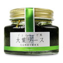 【マラソン限定!最大2000円OFFクーポン配布中!】田中醤油店 大葉ソース 90g