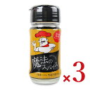 【最大10%OFF!GW限定まとめ買いクーポン配布中!】ファインフーズジャパン 魔法のスパイス 40g × 3個