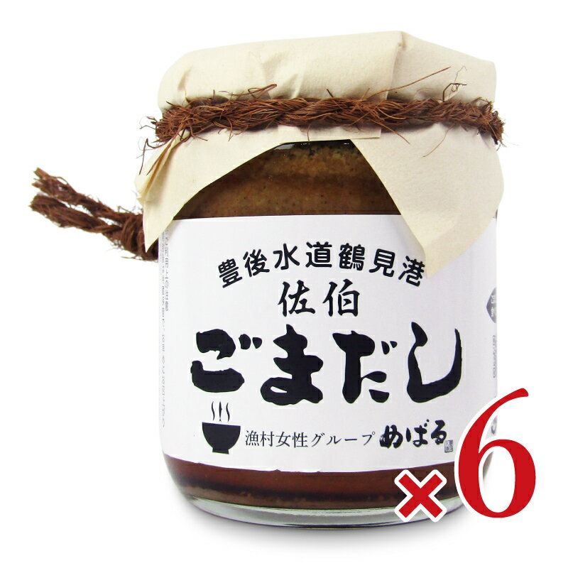 《送料無料》漁村女性グループめばる 佐伯 ごまだし エソ 200g × 3個