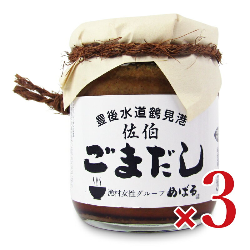 【スーパーSALE限定!最大2000円OFFクーポン配布中!】漁村女性グループめばる 佐伯 ごまだし エソ 200g × 3個
