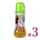ヤマエ カルパッチョドレッシング 250ml × 3本