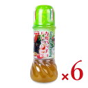 ヤマエ カルパッチョドレッシング 250ml × 6本