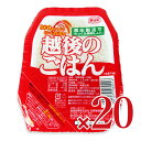 【最大10%OFF!GW限定まとめ買いクーポン配布中!】越後製菓 越後のごはん 200g ×20個 ケース販売