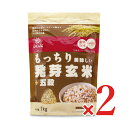 【最大10%OFF!GW限定まとめ買いクーポン配布中!】《送料無料》はくばく もっちり美味しい発芽玄米+五穀 1kg × 2袋