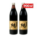 【マラソン限定!最大2000円OFFクーポン配布中!】正金醤油 正金桶仕込醤油 純 900ml × 2本