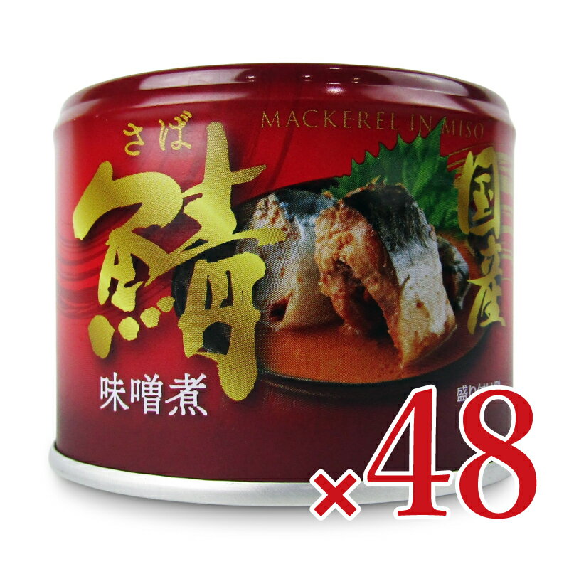 《送料無料》信田缶詰 国産鯖味噌煮 190g×24個 × 2箱 ケース販売
