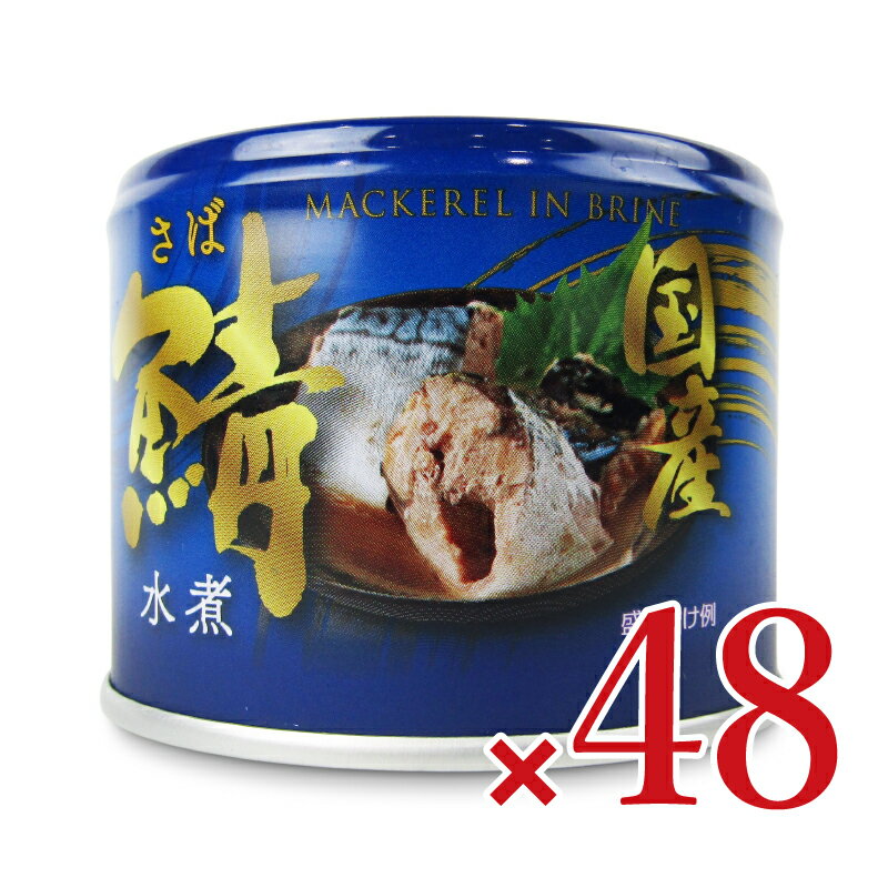 《送料無料》信田缶詰 国産鯖水煮 190g×24個 × 2箱 ケース販売