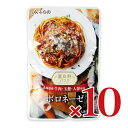 【スーパーSALE限定!最大2000円OFFクーポン配布中!】JAふらの 富良野パスタ ボロネーゼ 110g × 10個