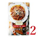 【マラソン限定!最大2000円OFFクーポン配布中!】JAふらの 富良野パスタ ボロネーゼ 110g × 2個