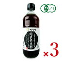 【スーパーSALE限定!最大2000円OFFクーポン配布中!】大興産業 純玄米黒酢 500ml × 3本 有機JAS