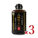 【スーパーSALE限定!最大2000円OFFクーポン配布中!】味研 生はうまい 無添加 焼肉のたれ 450g × 3本