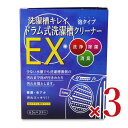 【マラソン限定!最大2000円OFFクーポン配布中!】木村石鹸工業 ドラム式洗濯槽クリーナーEX 泡タイプ 65g×3包入 × 3箱