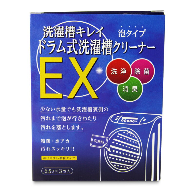 【スーパーSALE限定!最大2000円OFFクーポン配布中!】木村石鹸工業 ドラム式洗濯槽クリーナーEX 泡タイ..