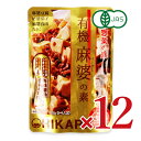 【マラソン限定!最大2000円OFFクーポン配布中!】《送料無料》光食品 有機麻婆の素 100g × 12個 有機JAS