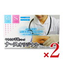 【最大10%OFF!GW限定まとめ買いクーポン配布中!】金石衛材 カネイシ ナースオリジナル Sサイズ 50枚入 × 2箱