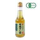《賞味期限間近のお試し価格》 庄分酢 有機すし酢 300ml 有機JAS《返品・交換不可》《賞味期限2025年8月4日》