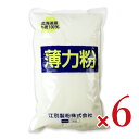 《送料無料》江別製粉 薄力粉北海道産小麦100% 1kg × 6袋