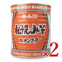 《送料無料》あみ印 札幌みそラーメンスープ 3.3kg × 2個
