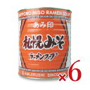 《送料無料》あみ印 札幌みそラーメンスープ 3.3kg × 6個