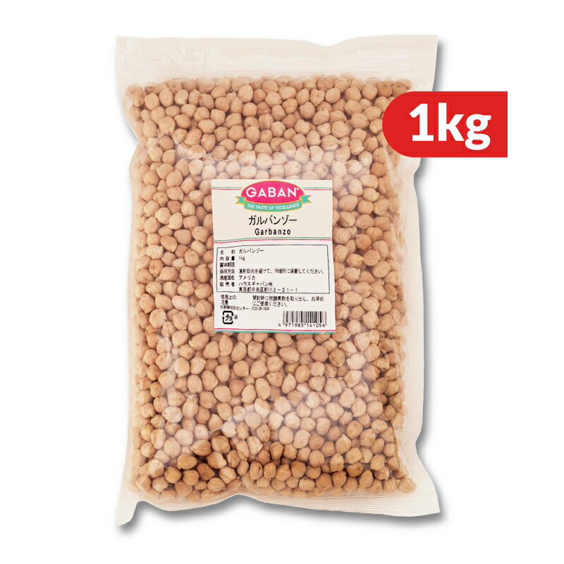 【ブラックフライデー限定!最大2000円OFFクーポン配布中!】ハウスギャバン GABAN ガルバンゾー 1kg