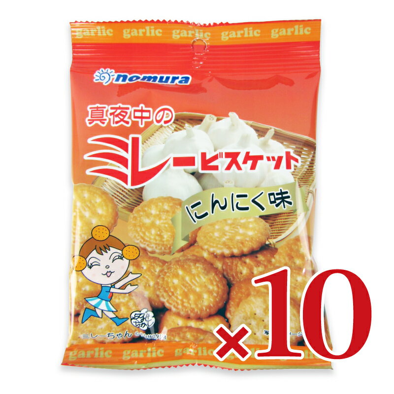 【ブラックフライデー限定!最大2000円OFFクーポン配布中!】野村煎豆加工店 やっぱりまじめ 真夜中のミレービスケット 70g× 10袋 ケース販売