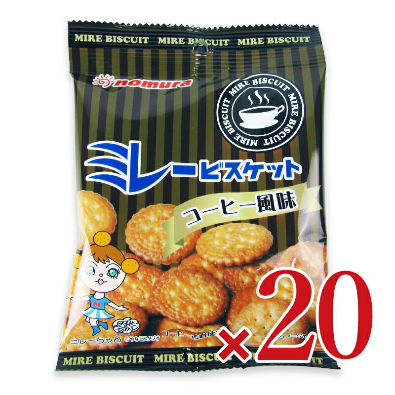 【ブラックフライデー限定!最大2000円OFFクーポン配布中!】《送料無料》野村煎豆加工店 ミレービスケット コーヒー風味 70g × 10袋 × 2箱 ケース...