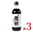 【マラソン限定!最大2000円OFFクーポン配布中!】《送料無料》横井醸造工業 ヨコ井 真黒酢 500ml × 3本