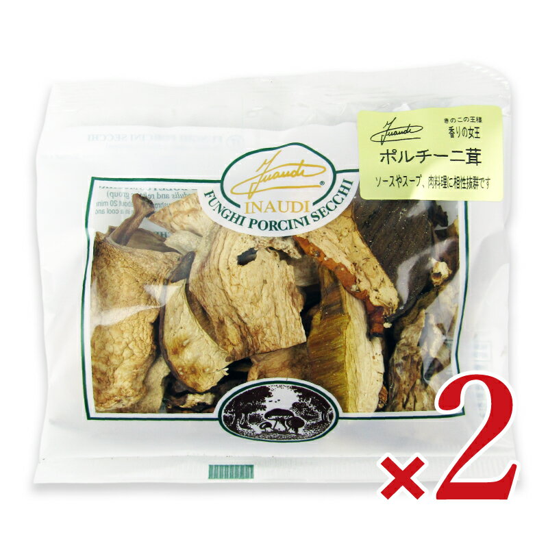 【ブラックフライデー限定!最大2000円OFFクーポン配布中!】地中海フーズ イナウディ 乾燥ポルチーニ高級 20g × 2個