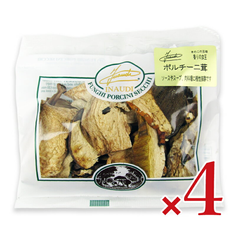 【ブラックフライデー限定!最大2000円OFFクーポン配布中!】《送料無料》地中海フーズ イナウディ 乾燥ポルチーニ高級 20g × 4個