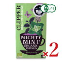 【マラソン限定!最大2000円OFFクーポン配布中!】クリッパー オーガニックハーブティー マイティミント 20P × 2箱 有機JAS