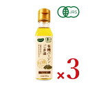 【マラソン限定!最大2000円OFFクーポン配布中!】ビオカ 有機バージンごま油 105g×3本 有機JAS