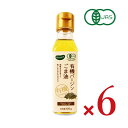 【スーパーSALE限定!最大2000円OFFクーポン配布中!】《送料無料》ビオカ 有機バージンごま油 105g ×6本 有機JAS