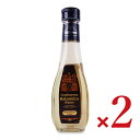 【マラソン限定!最大2000円OFFクーポン配布中!】キューネ バルサミコ白 250ml × 2本