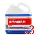 《送料無料》シーバイエス 油汚れ用洗剤 5L × 3個