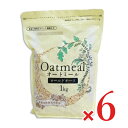 【ブラックフライデー限定!最大2000円OFFクーポン配布中!】《送料無料》勅使川原精麦所 オートミール 1kg × 6袋