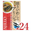 【マラソン限定!最大2000円OFFクーポン配布中!】《送料無料》高木商店 焼きいわしのアヒージョ 100g × 24個 ケース販売