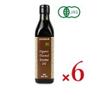 【マラソン限定!最大2000円OFFクーポン配布中!】《送料無料》三宗貿易 有機焙煎ごま油 270g × 6本 有機JAS