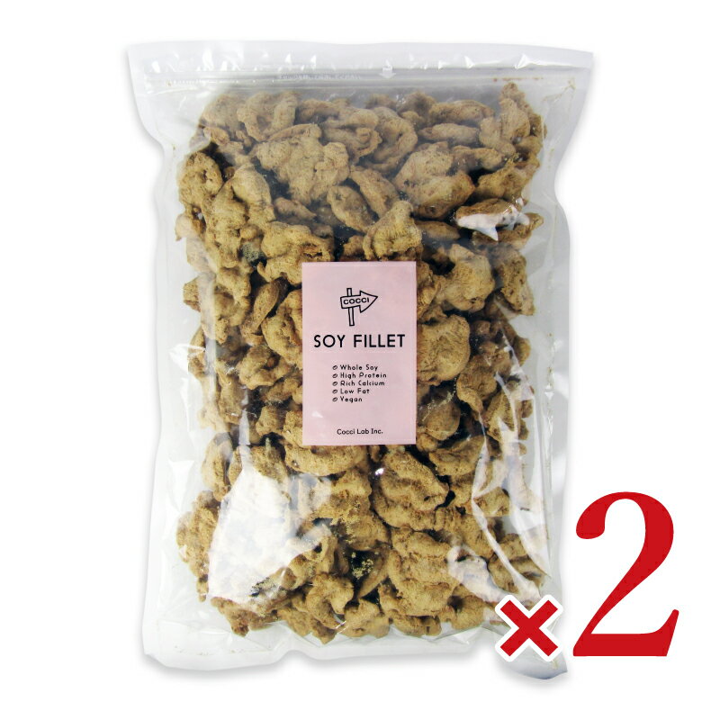 【ブラックフライデー限定!最大2000円OFFクーポン配布中!】《送料無料》コッチラボ ソイフィレ 1kg × 2個