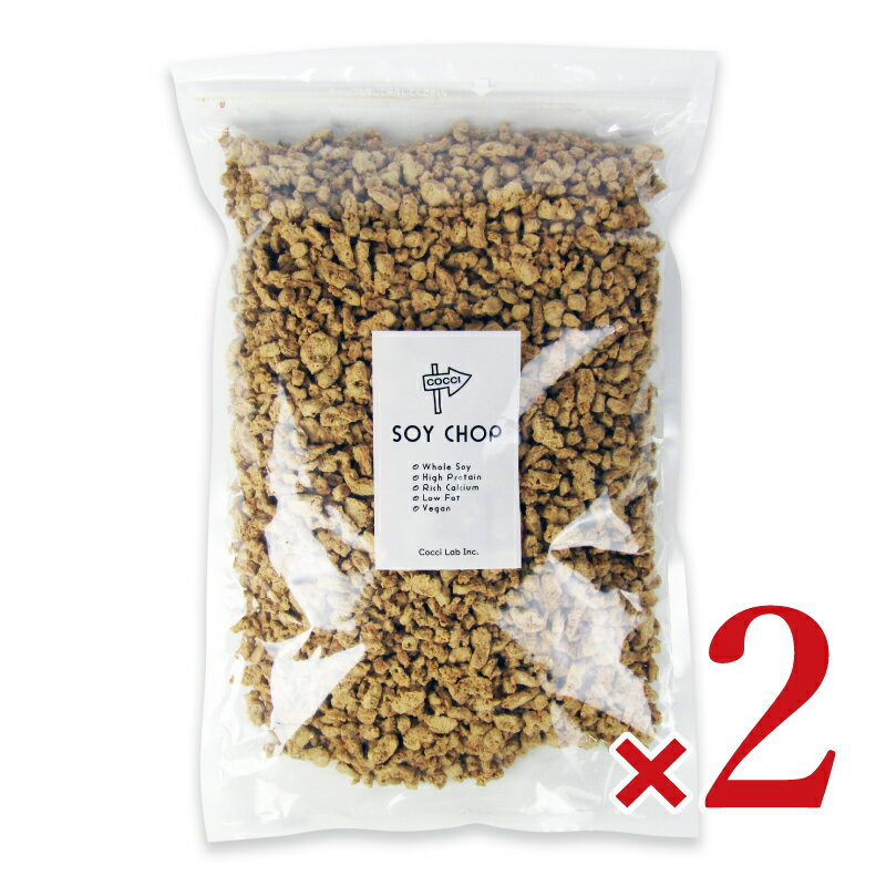 【ブラックフライデー限定!最大2000円OFFクーポン配布中!】コッチラボ ソイチョップ 1kg × 2個